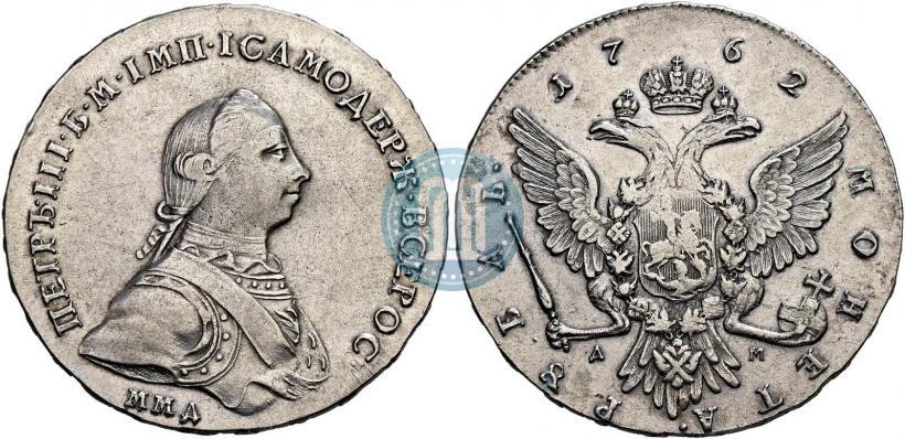 Фото 1 рубль 1762 года ММД-ДМ 
