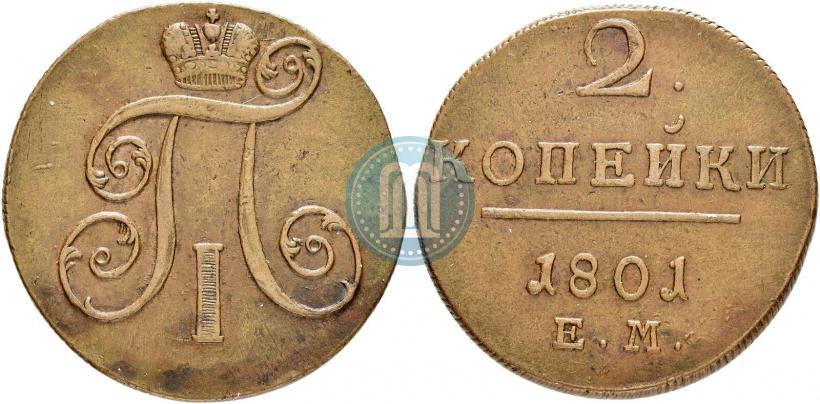Фото 2 копейки 1801 года ЕМ 