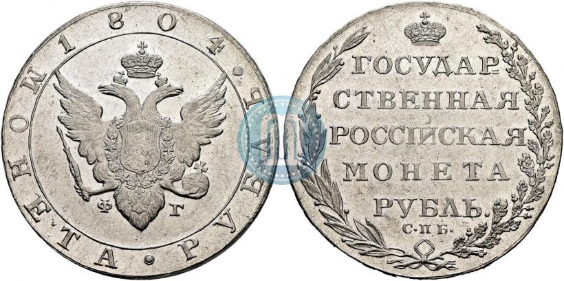 Фото 1 рубль 1804 года СПБ-ФГ 