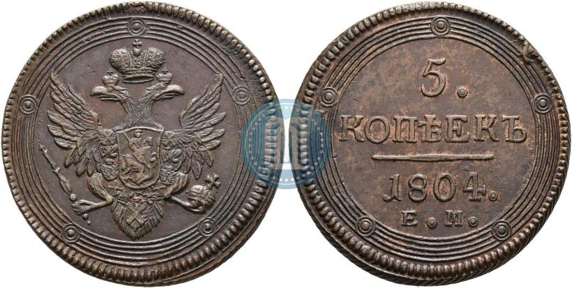 Фото 5 копеек 1804 года ЕМ 