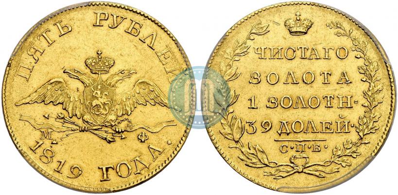 Picture 5 roubles 1819 year СПБ-МФ 