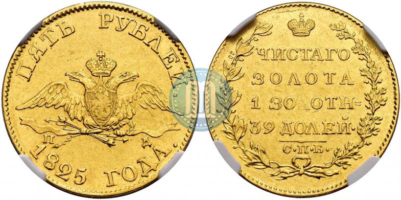Picture 5 roubles 1825 year СПБ-ПД 