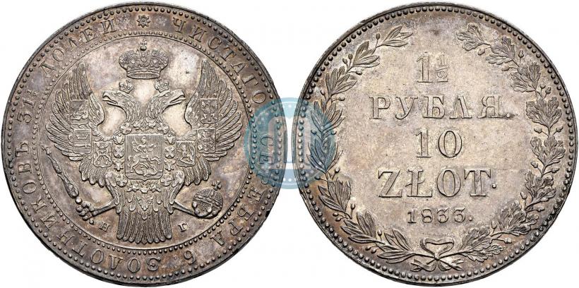 Picture 1,5 roubles - 10 złotych 1833 year НГ 