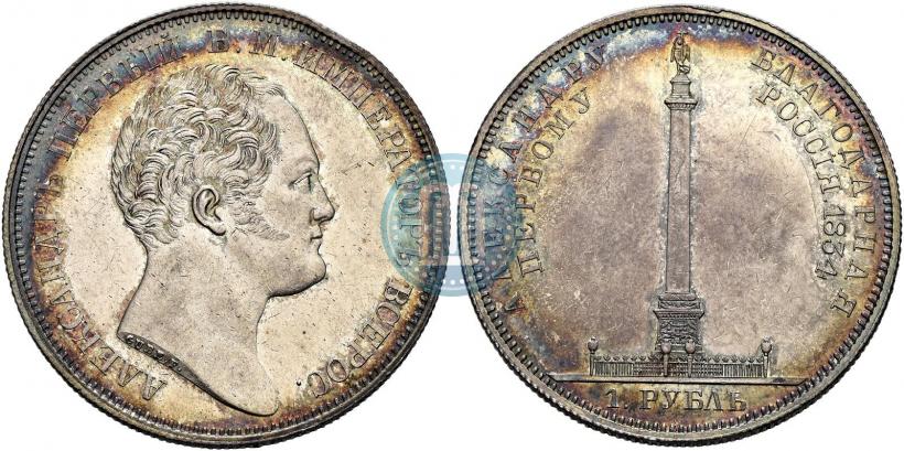 Picture 1 rouble 1834 year GUBE F. "In memory of unveiling of the Alexander column"