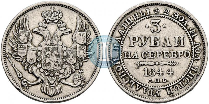 Picture 3 roubles 1844 year СПБ 