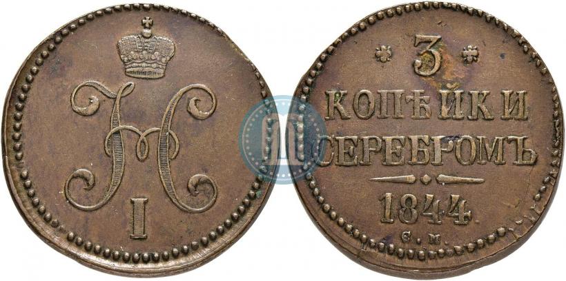 Picture 3 kopecks 1844 year СМ 