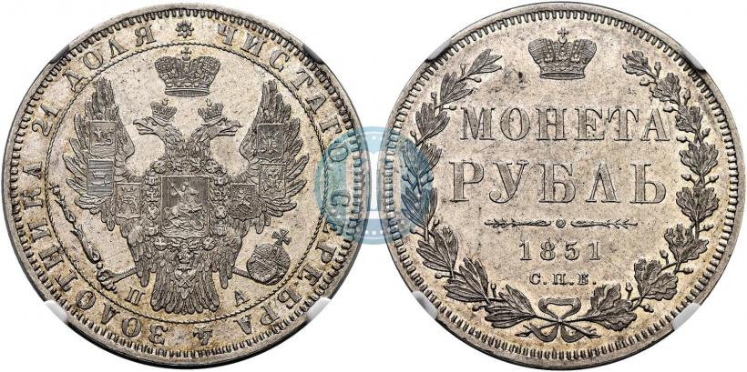 Picture 1 rouble 1851 year СПБ-ПА 