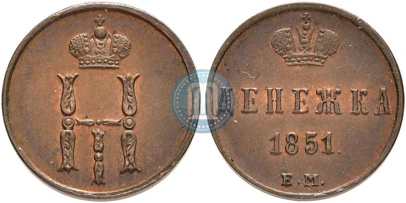 Picture Denezhka 1851 year ЕМ 