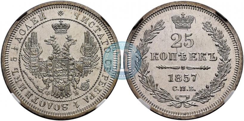 Picture 25 kopecks 1857 year СПБ-ФБ 