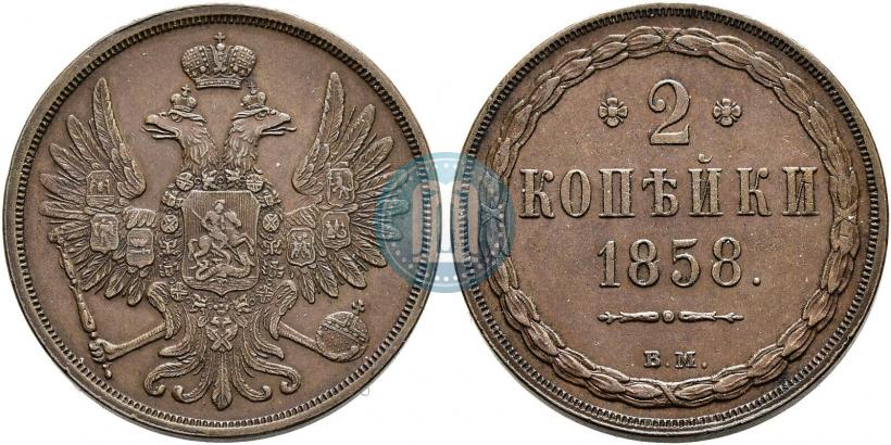 Фото 2 копейки 1858 года ВМ 