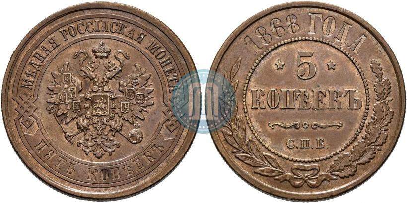 Picture 5 kopecks 1868 year СПБ 
