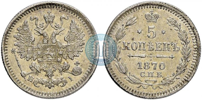 Picture 5 kopecks 1870 year СПБ-HI 
