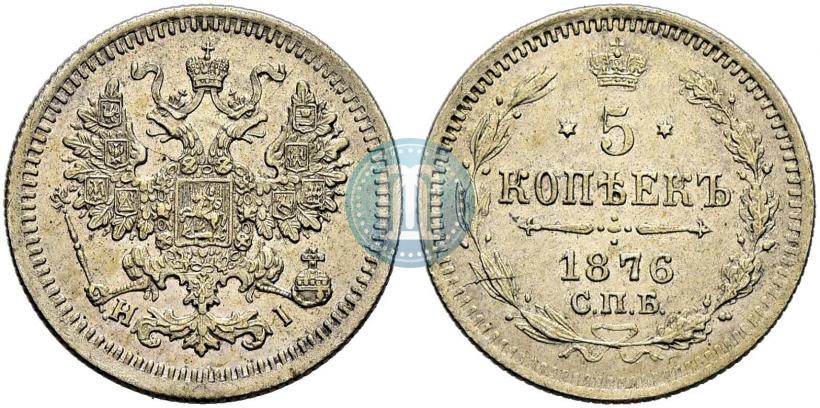 Picture 5 kopecks 1876 year СПБ-HI 
