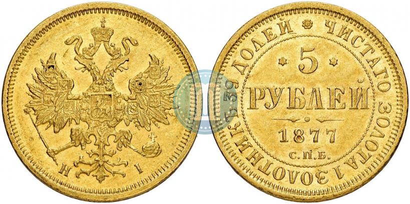 Picture 5 roubles 1877 year СПБ-НІ 
