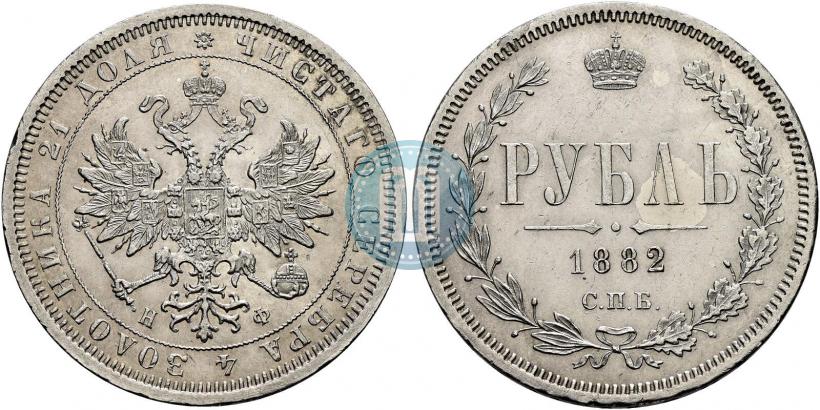 Picture 1 rouble 1882 year СПБ-НФ 