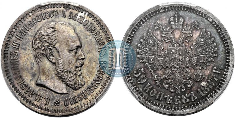 Picture 50 kopecks 1887 year (АГ) 