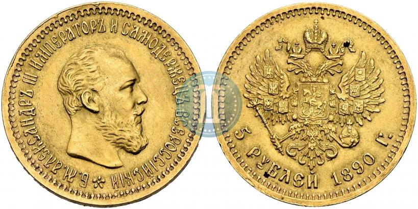 Picture 5 roubles 1890 year (АГ) 