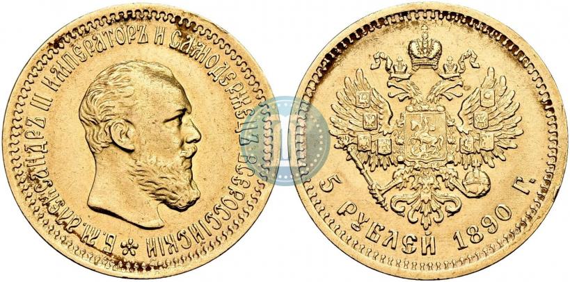 Picture 5 roubles 1890 year (АГ) 