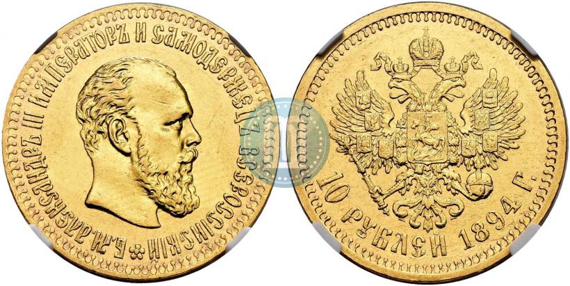 Picture 10 roubles 1894 year (АГ) 