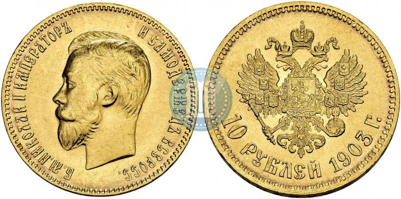 Picture 10 roubles 1903 year (АР) 