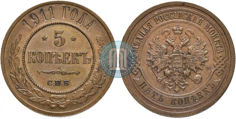 Фото 5 копеек 1911 года СПБ 
