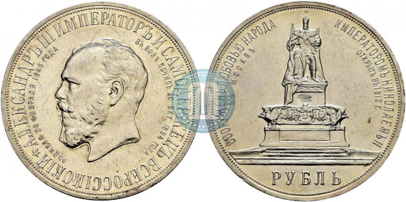 Picture 1 rouble 1912 year (ЭБ)-А.Г. "On the unveiling of monument to Emperor Alexander III in Moscow"