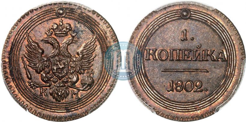 Фото 1 копейка 1802 года КМ 