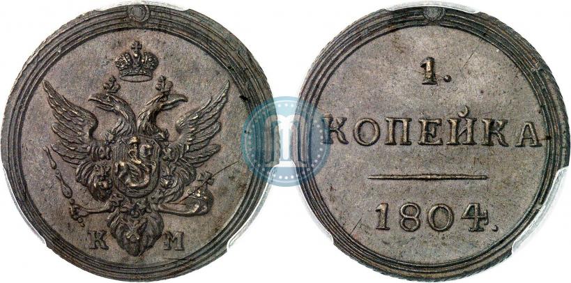 Фото 1 копейка 1804 года КМ 
