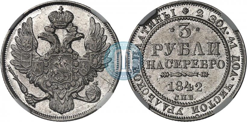 Picture 3 roubles 1845 year СПБ 
