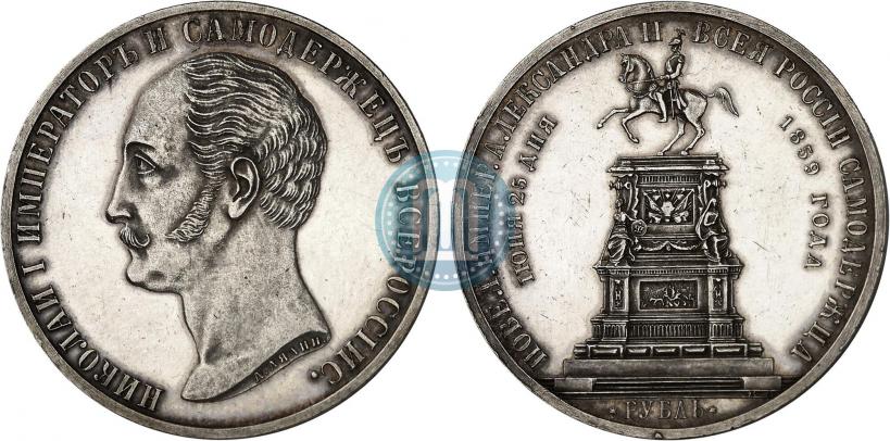 Фото 1 рубль 1859 года  "В память открытия монумента Императору Николаю I на коне"