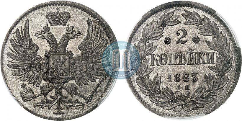 Фото 2 копейки 1863 года ЕМ "Пробные"