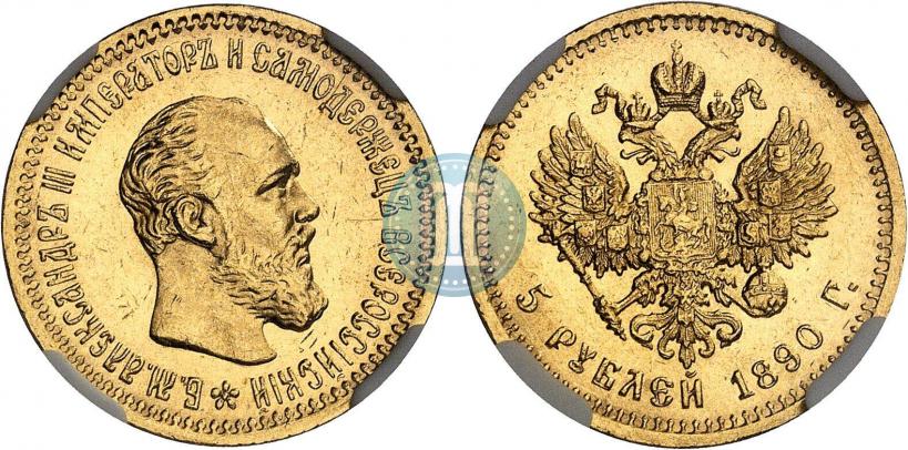 Picture 5 roubles 1890 year (АГ) 
