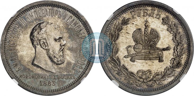 Фото 1 рубль 1883 года ЛШ "В память Коронации Императора Александра III"
