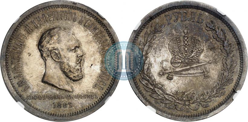 Фото 1 рубль 1883 года ЛШ "В память Коронации Императора Александра III"