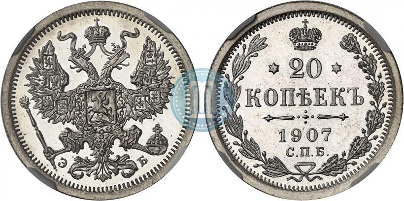 Picture 20 kopecks 1907 year СПБ-ЭБ 