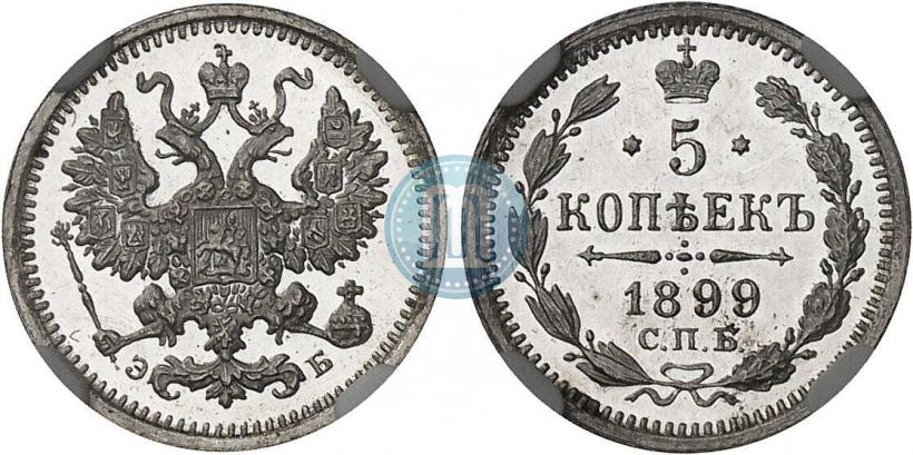 Picture 5 kopecks 1899 year СПБ-ЭБ 