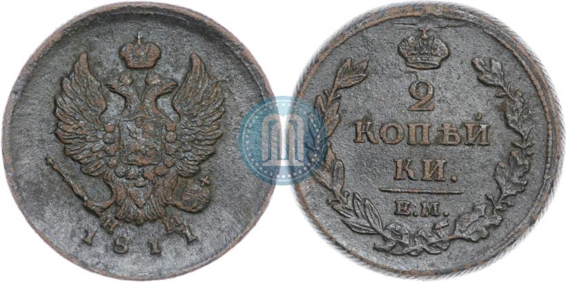 Фото 2 копейки 1811 года ЕМ-НМ 