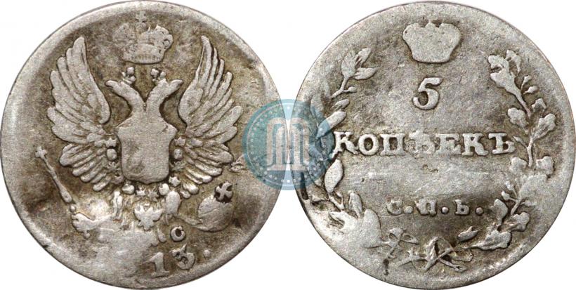 Фото 5 копеек 1813 года СПБ-ПС 