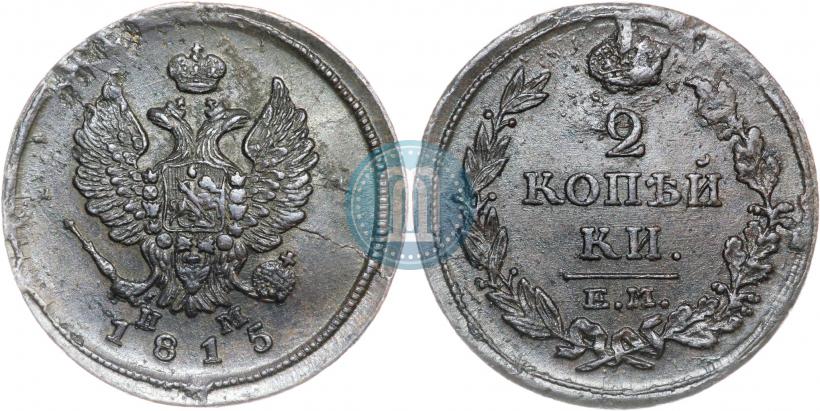 Picture 2 kopecks 1815 year ЕМ-НМ 