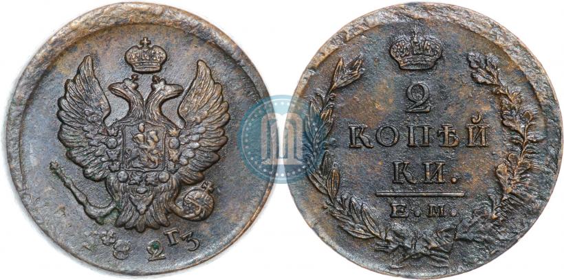 Фото 2 копейки 1823 года ЕМ-ФГ 