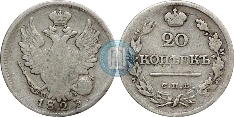 Picture 20 kopecks 1823 year СПБ-ПД 