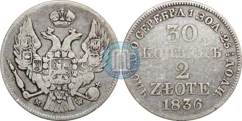 Фото 30 копеек - 2 злотых 1836 года MW 