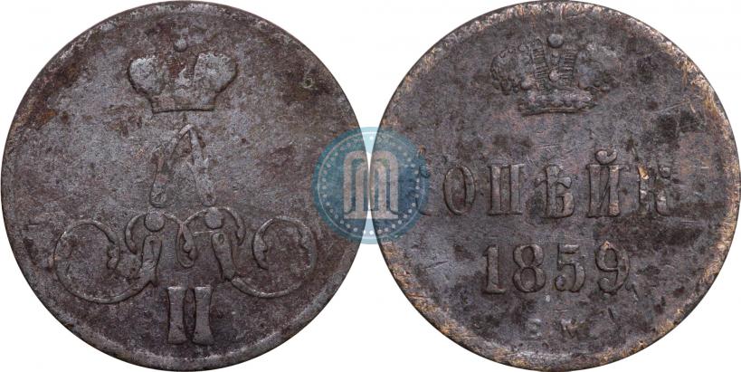 Фото 1 копейка 1859 года ЕМ 