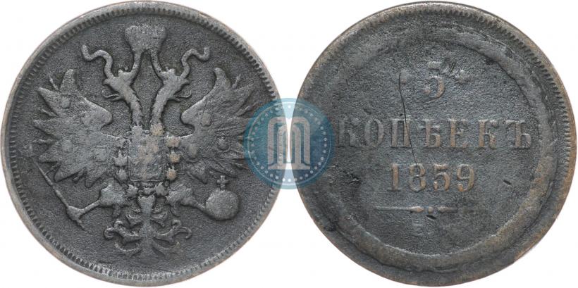 Picture 5 kopecks 1859 year ЕМ "Type of 1849-1857"