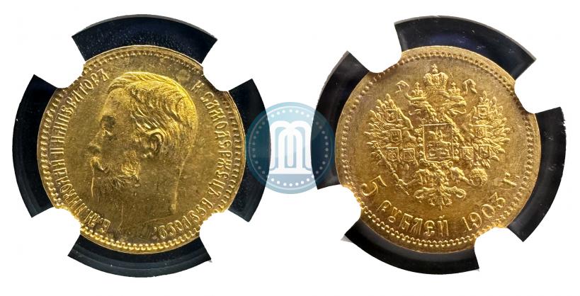 Picture 5 roubles 1903 year (АР) 