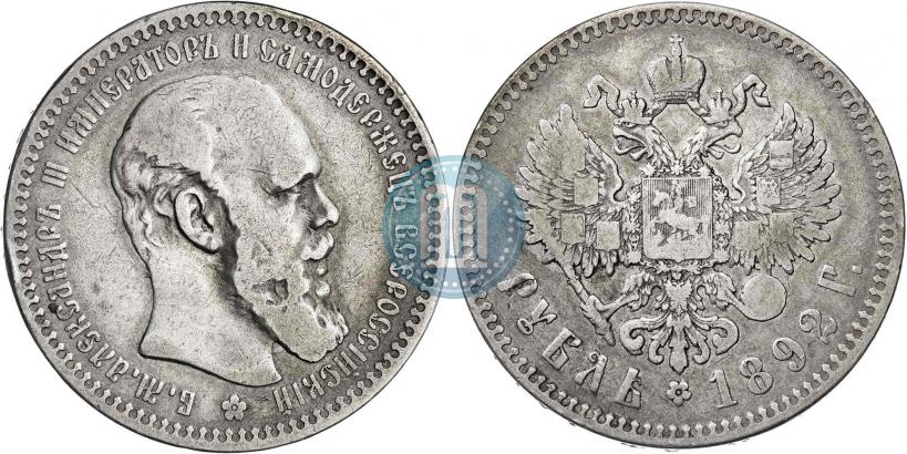 Picture 1 rouble 1892 year (АГ) 