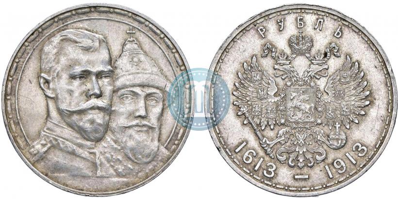 Фото 1 рубль 1913 года (ВС) "В память 300-летия дома Романовых"