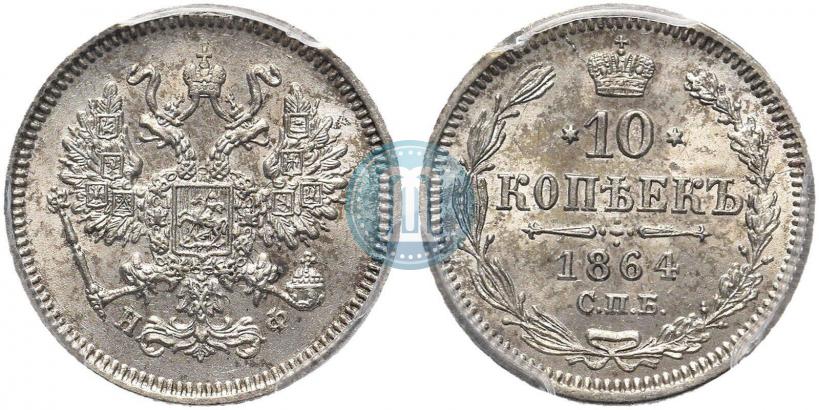 Picture 10 kopecks 1864 year СПБ-НФ 