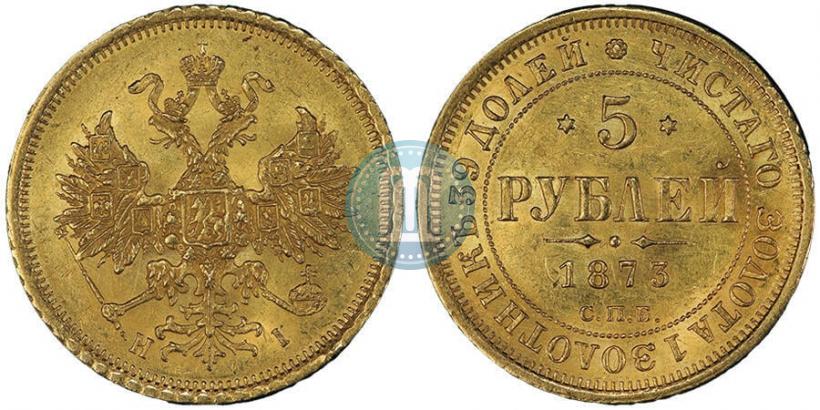 Фото 5 рублей 1873 года СПБ-НІ 