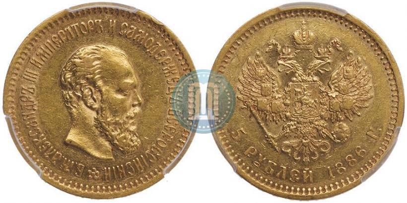 Picture 5 roubles 1886 year (АГ) 